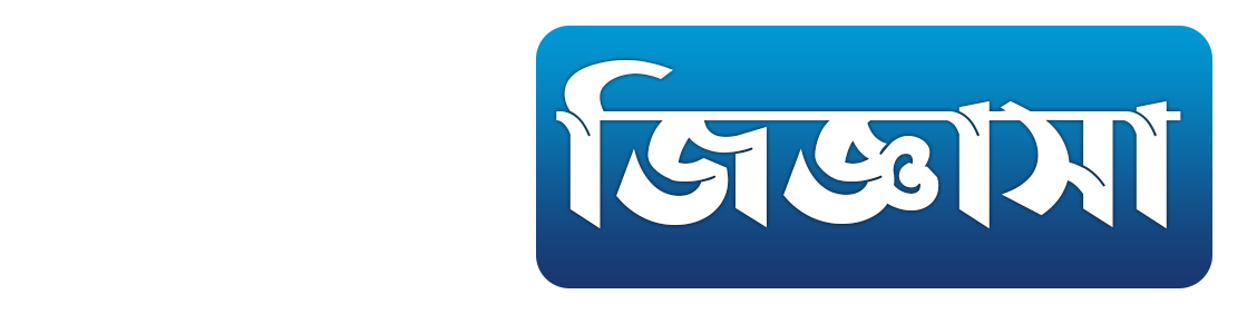 প্রযুক্তি জিজ্ঞাসা Logo